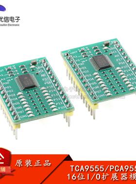 TCA/PCA9555模块 16位I/O扩展器 IIC/I2C GPIO 扩展板16路数字