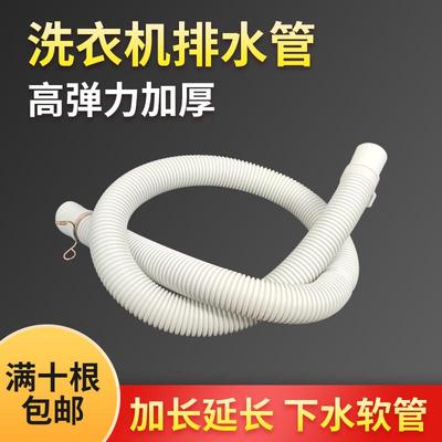 通用洗衣机排水管出水管下水管延长加长管软管全自动波轮滚筒通用