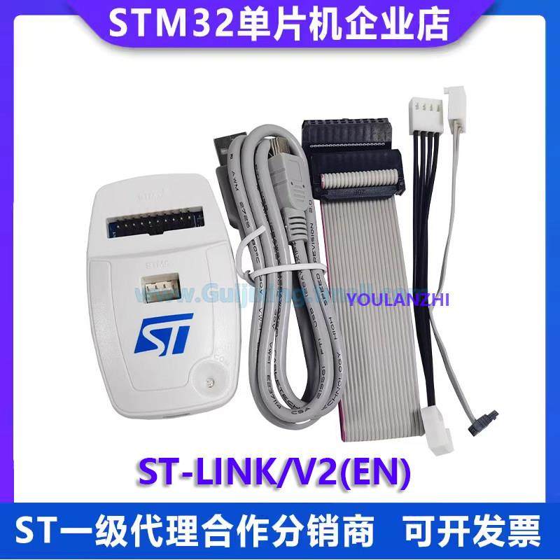 原装现货 ST-LINK/V2(EN) 美版 STLINK STM32/8 仿真器 编程器