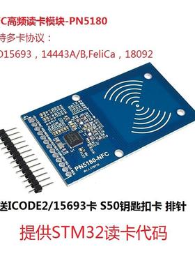 PN5180模块 NFC读写模块 ISO15693 RFID高频IC卡ICODE2 送代码