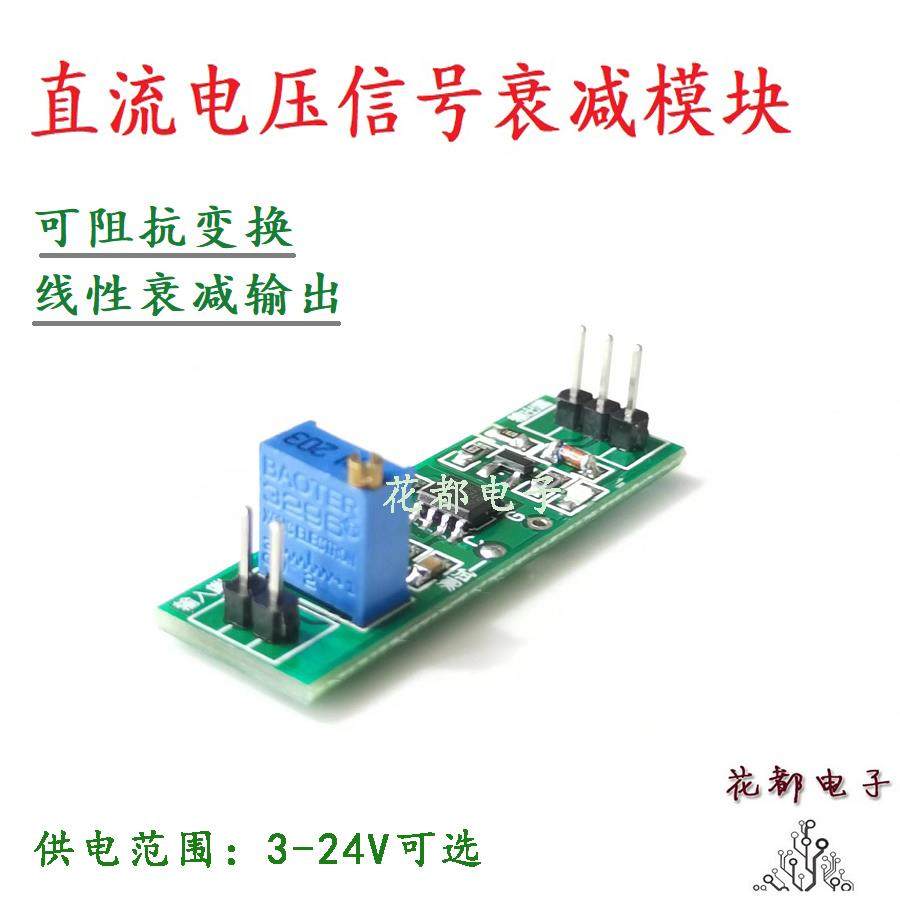 （bucck原创）直流电压讯号5V-24V等比例衰减模块阻抗变换器单电