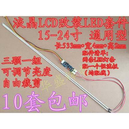 15 17 19 22 24寸宽屏通用lcd改装led套件液晶电视显示器背光灯条
