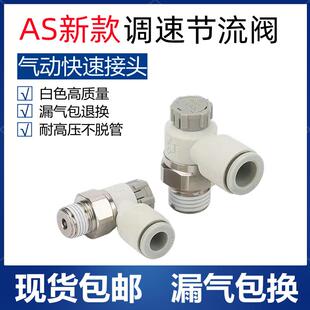 06SA 04A气动PU气管接头AS2201F 08SA 节流调速阀AS1201F
