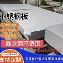 304 310s不锈钢板材拉丝镜面激光切割折弯加工定制 316L 201