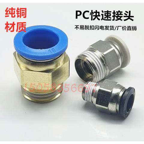 气动快插快速气管接头PC8-02螺纹直通4-M5/PC6-01/PC10-03/12-04