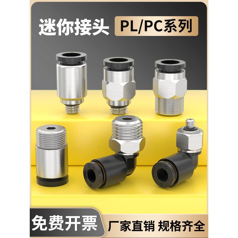气动气缸PL3-m3迷你气管快速接头POC4-m5外丝直弯通6-m6微型气嘴