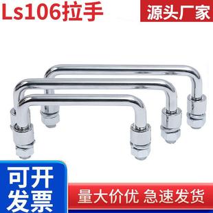 折叠不锈钢304柜门把手LS506 孔距100 U型工业工具箱活动把手提手