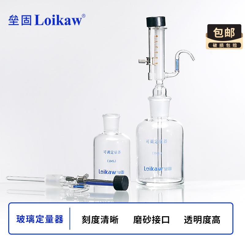 微量可调加液器1/5ml玻璃定量器 实验室全玻璃移液瓶