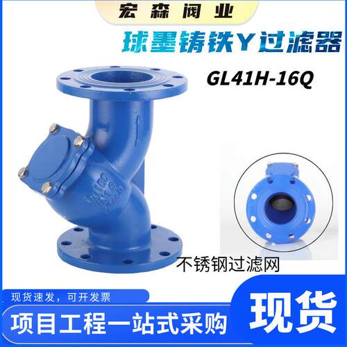 GL41H-10/16Q法兰过滤器球墨铸铁Y型法兰过滤器DN40 50 65 80