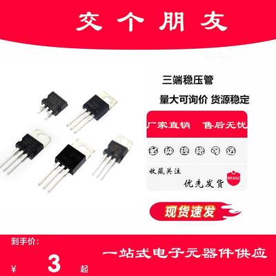 三端稳压管 L7805CV/L7812/L7815 L7806CV 09 08 24 L7905 LM317T