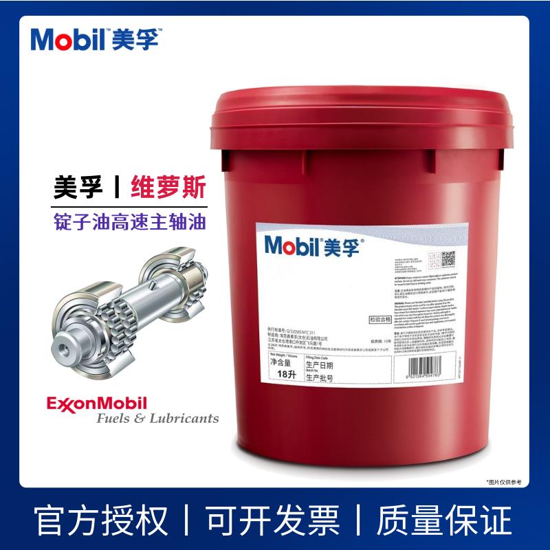 美孚维萝斯No.3 4 6 8 10号锭子油VG 10 15 22 2 5#高速主轴油