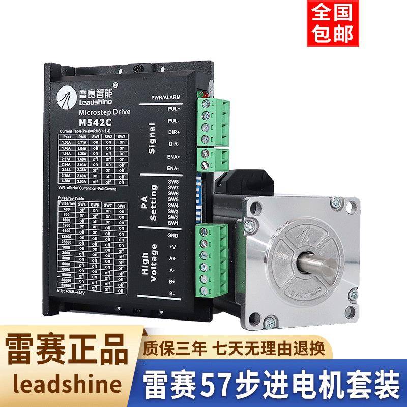 深圳雷赛智能57步进电机驱动器套装57CM06 57CM13 57CM23 57CM26