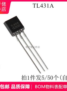 TL431 WSTL431A 插件TO92 电压基准ic芯片 三端稳压三极管 包邮