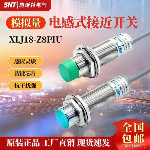 模拟量线性位移接近开关XLJ18A-Z8PIUG XLJ12A 30A 5PIU Z10PIU