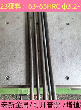 ASP23粉末高速网 PM23冲针淬火料 全硬料圆棒 圆钢 63-65HRC熟料