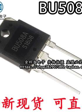 全新现货BU508A BU508AW 电源开 关管 晶体管超音波功率放大三极