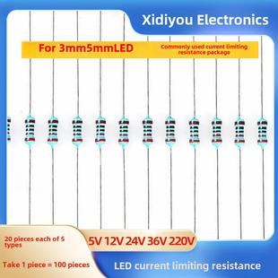 200K 470R 发光二极管LED灯珠限流降压电阻5V12V24V36V220V 100R