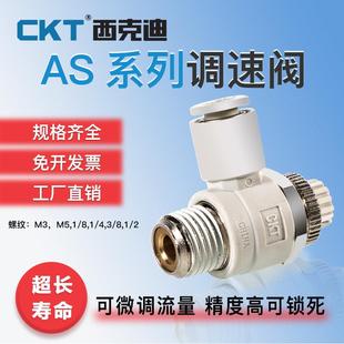 m5气缸流量调速接头AS1201F 气动调速接头节流阀控制阀SL8