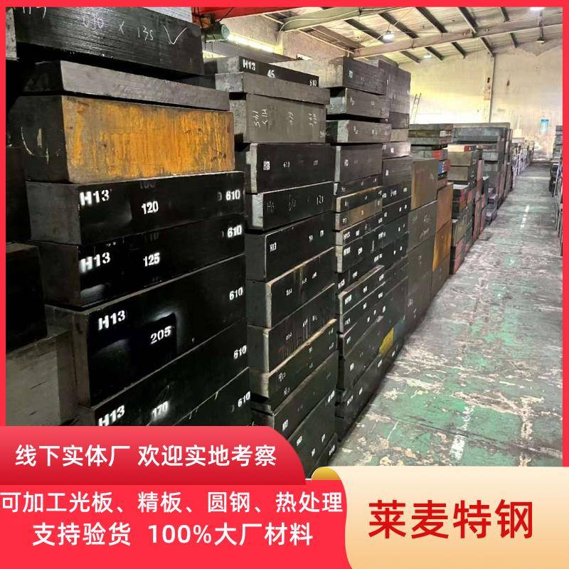 4Cr13 模具钢S136 NAK80 圆棒4Cr13H S136H 光板精板 H13 SKD61