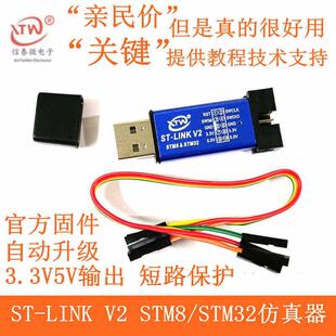 STM32仿真器编程器 STM8 stlink下载器线烧录器调试器 LINK