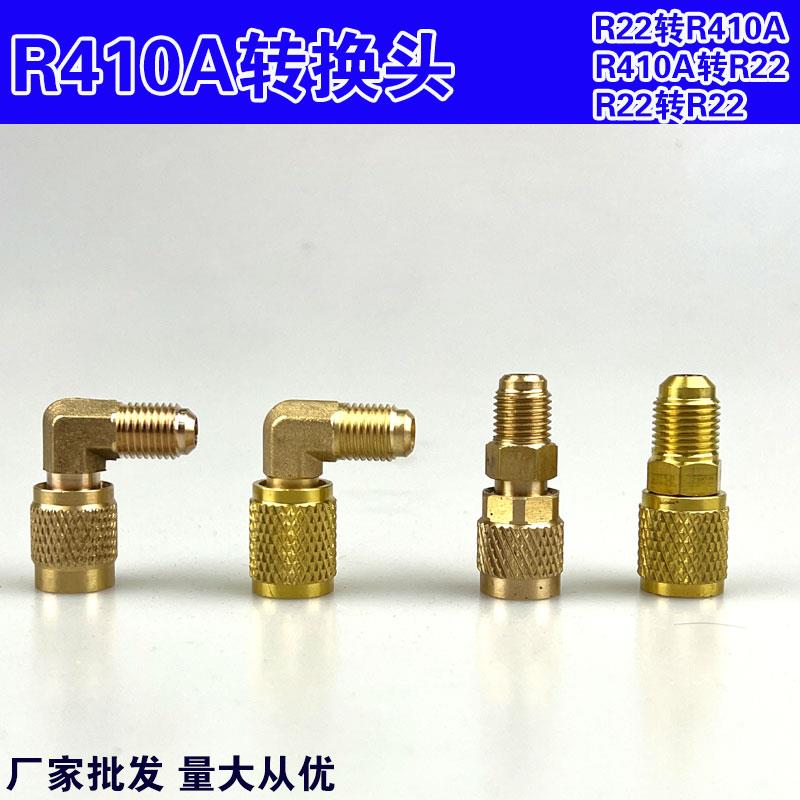 R410A转换头R32变频空调家用维修R22转R22直角转接加氟管制冷加液