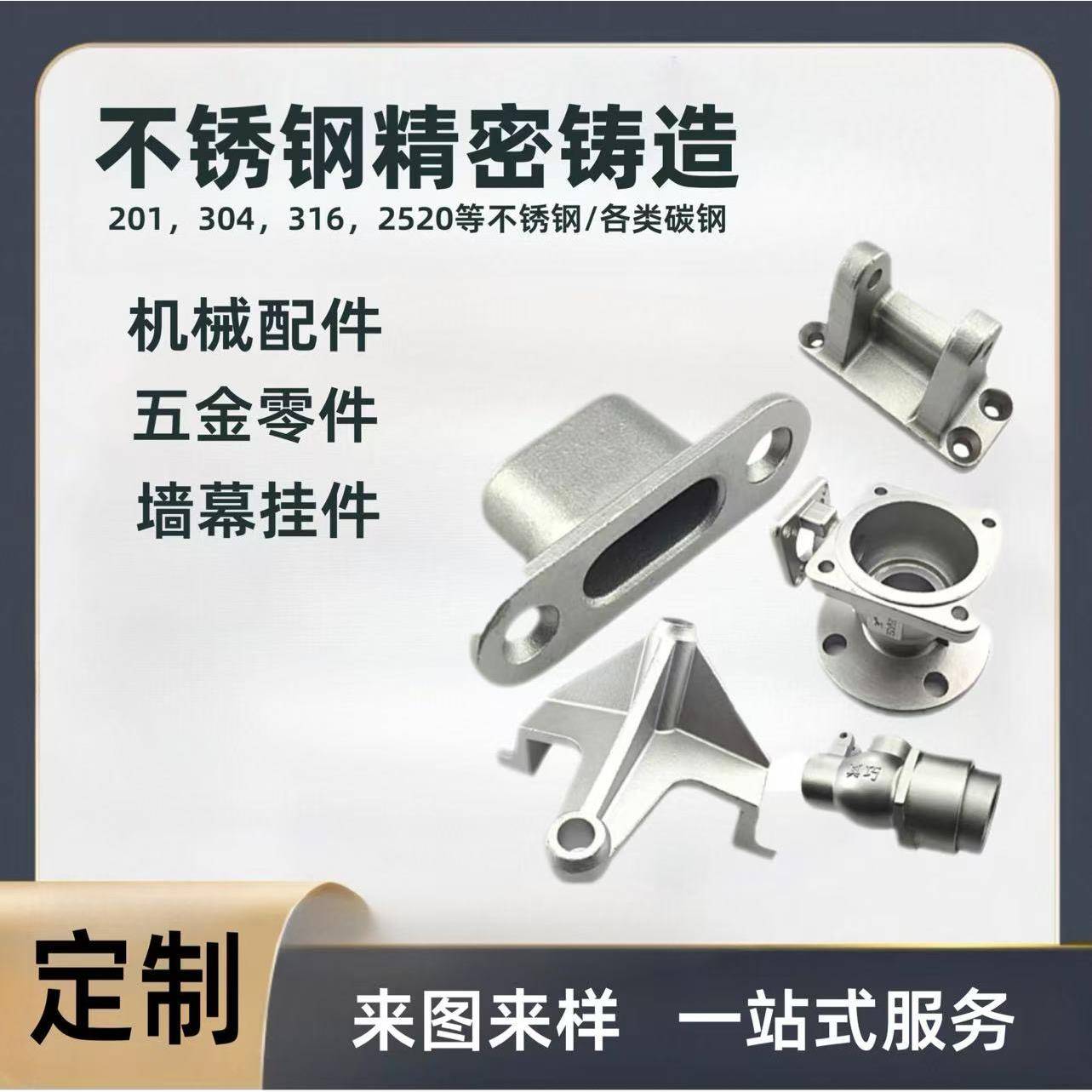 304/201不锈钢精密铸造件，非标定制机械配件硅溶胶浇筑铸钢