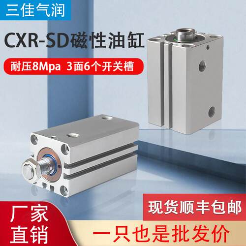 铝合金带磁薄型油缸液压缸CXR-SD40X10X15X20X25X30X40X50厂直销