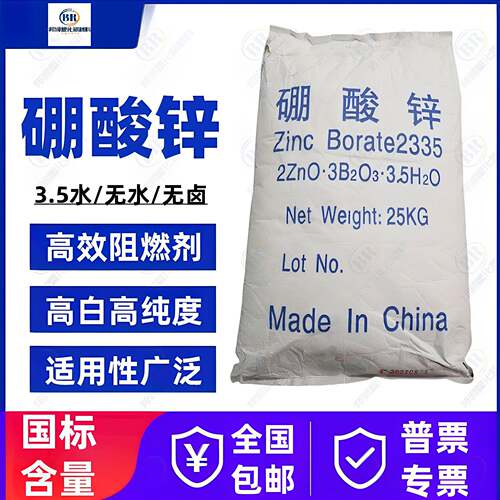 高纯硼酸锌无卤阻燃剂PP橡胶塑料涂料新型阻燃剂3.5水无水硼酸锌