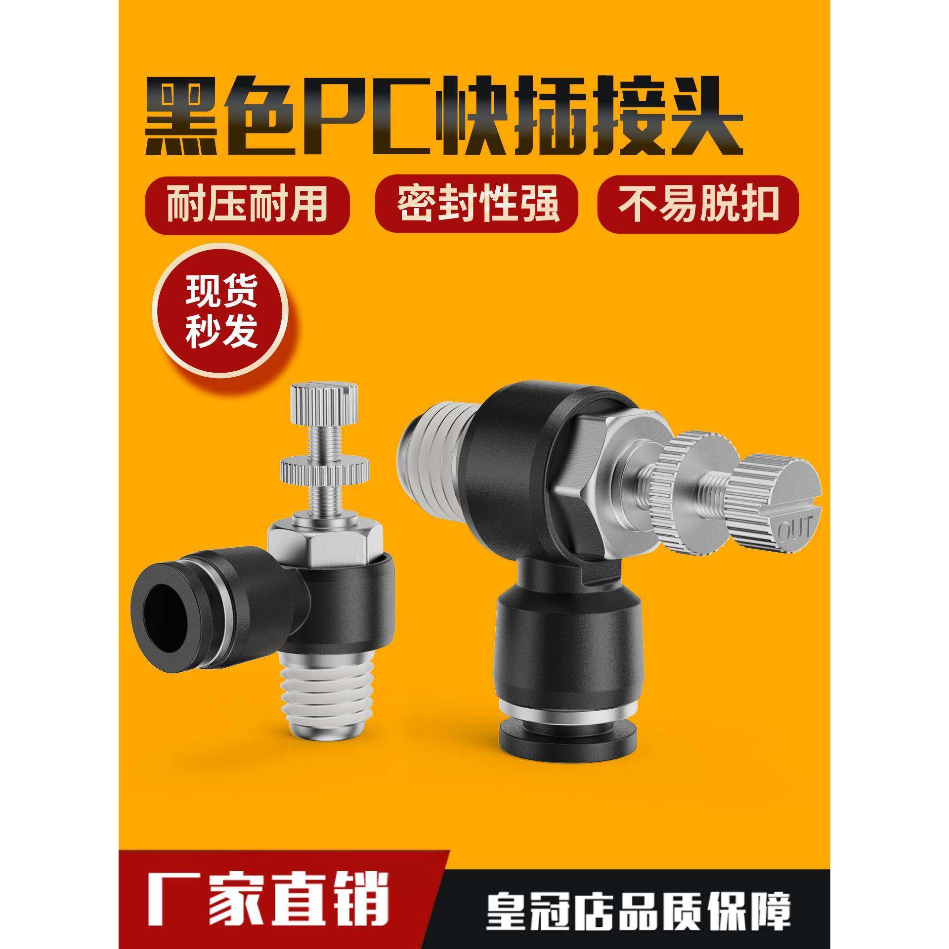 快速接头调速开关JSC调节阀节流阀SL6-M5/4-01/8-02/10-03黑色帽