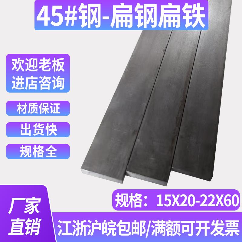 45号扁钢扁铁方钢条15 16 18 20 22 25 28 30 32 35 38 40 45 50