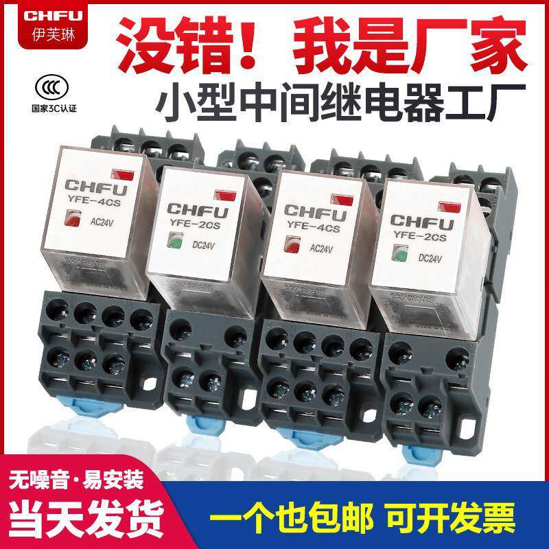 中间继电器220V交流24V直流12vHH52P小型电磁继电器14脚8脚带底座