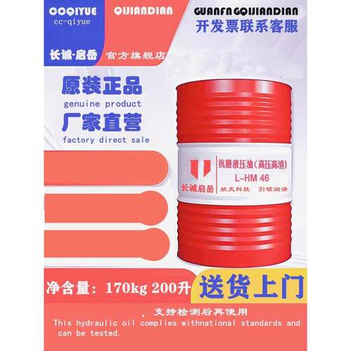 长城启岳46抗磨液压油举升机挖机铲车专用L-HM46号高压高清液压油