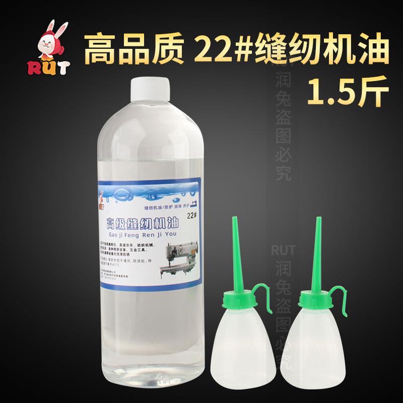 rut电脑平车缝纫机油大桶22号高级衣车油润滑底盘箱机械机油白油