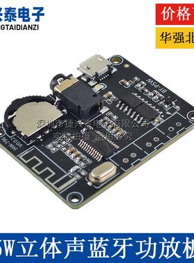 3W/5W立体声蓝牙功放板PAM8406数字功放模块DIY蓝牙音箱XY-P5W
