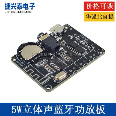 3W/5W立体声蓝牙功放板PAM8406数字功放模块DIY蓝牙音箱XY-P5W