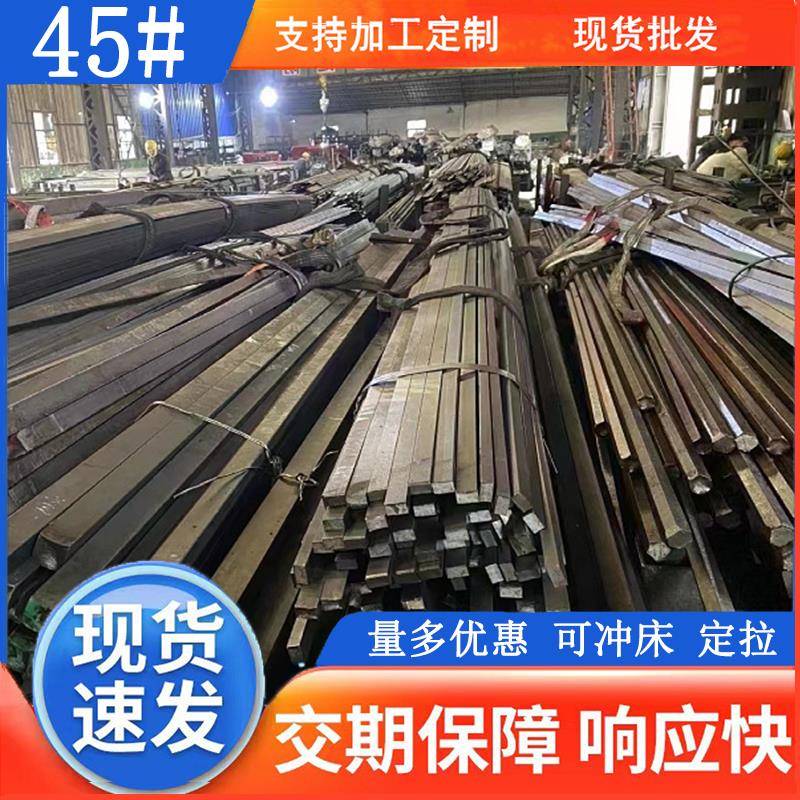 方钢45号钢冷拔扁钢方条钢铁板12 15 16 20 25 30 100 120 140mm