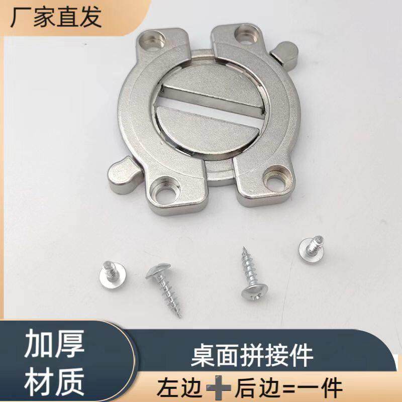 木板餐桌锌合金连接器旋转卡扣平面固定家俱桌面拼接锁屏风锁扣器