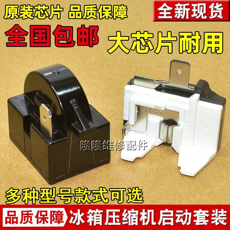 原装冰箱冰柜压缩机启动器 QP2-15 QP2-22 冰箱启动器PTC继电器