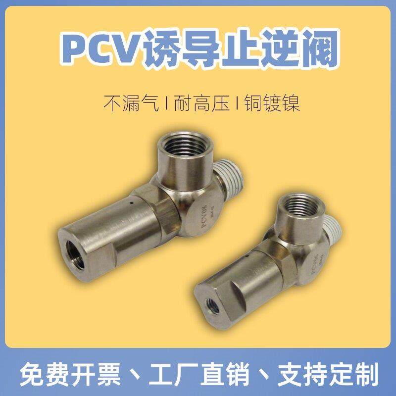 气动空气诱导止回阀气动先导气控止逆阀PCV08/06/10/15逆止阀保压