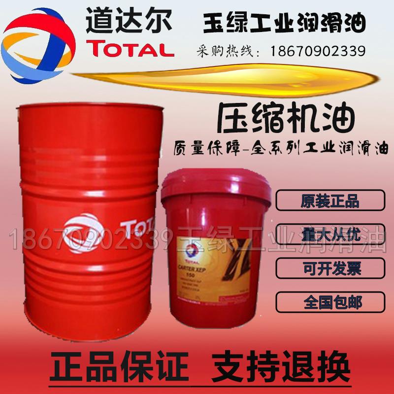 道达尔NEVASTANE SL32 46 68 100 150 220 320食品级空气压缩机油