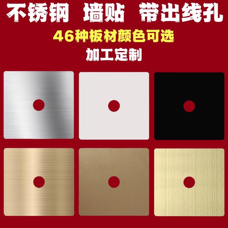 不锈钢墙贴带出线孔哑光白色黑古铜金色墙洞挡板86型空白面板定制