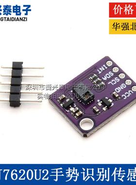 7620手势识别传感器 PAJ7620U2 9种手势识别 传感器模块