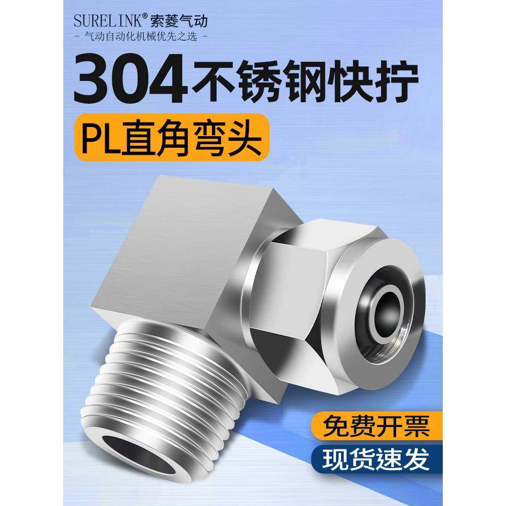 304不锈钢快拧弯通90度直角弯头PU气管软锁母接头PL4/6/8/10-01/2