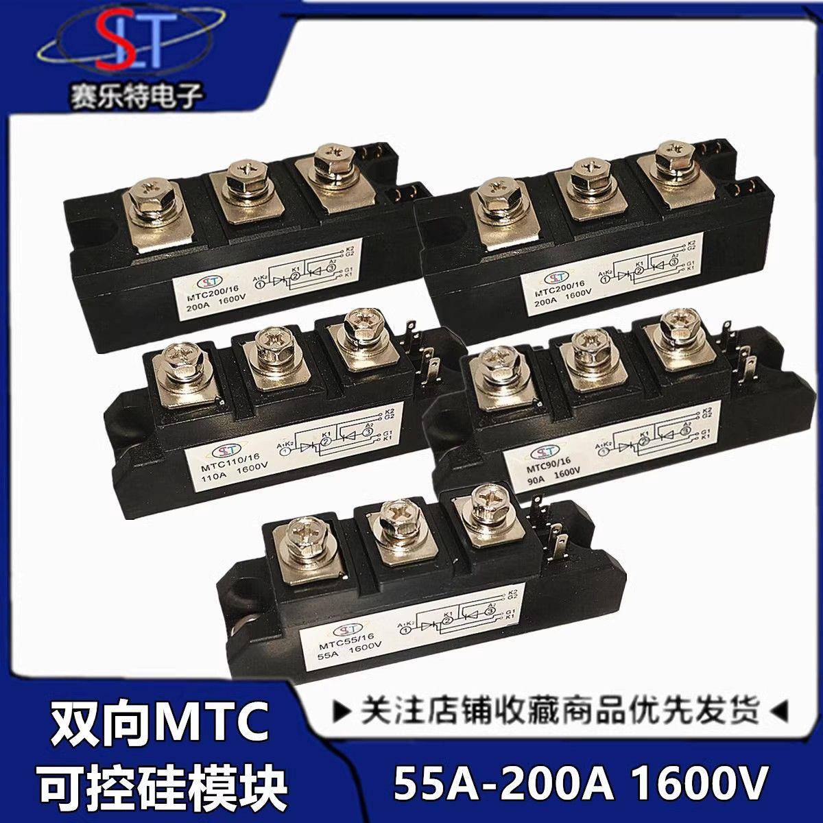 双向可控硅模块 MTC55A 90A 110A 160A 200A1600V MTC晶闸管模块