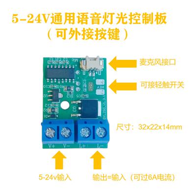 语音开关智能声控模块5V12V24V低压LED灯离线识别控制板DYL2S0