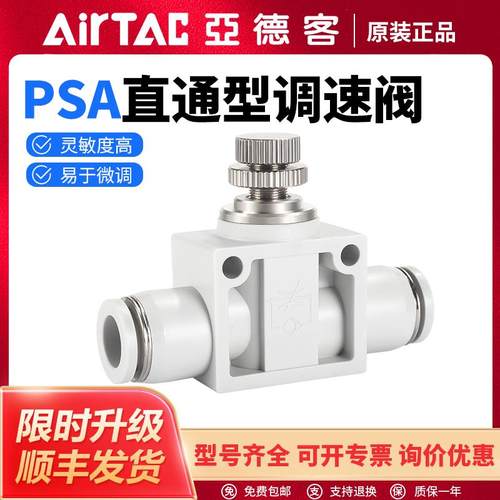 亚德客气动PSA气管快速接头直通型调速阀节流阀PSA4/6/8/10/12