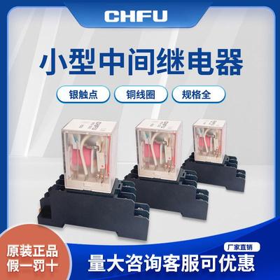 CHFU 小型中间继电器220v交流24v12v直流HH52P 53P 54P带灯带底座