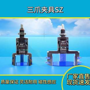 圆柱形水口夹具 机械手气动夹子带磁性感应迷你三爪夹具SZ 15S