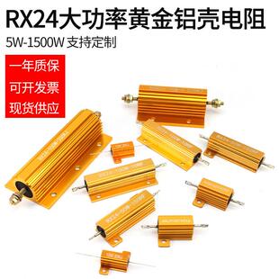 RX24大功率黄金铝壳电阻器放电解码 电阻25W50W100W200W300W500W