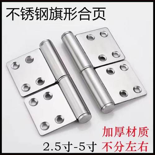 加厚不锈钢旗型合页可拆卸大门活页卫生间合页可脱卸旗型合页铰链